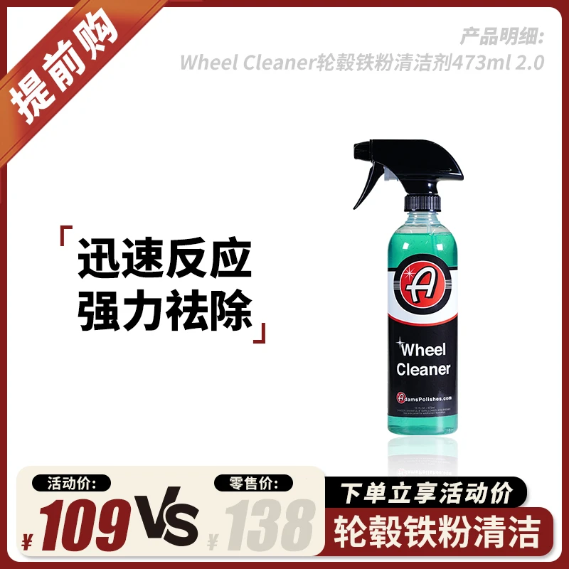 瑞堃贸易 阿达姆斯WheenCleaner2.0轮毂铁粉清洁剂473ml-直播