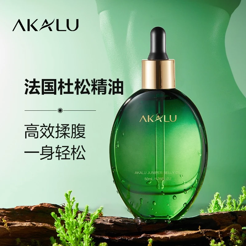 AKALU阿卡露法国杜松精油揉腹部按摩腰部肚子大腿手臂精华油