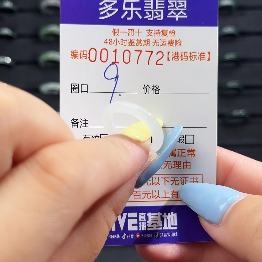 翡翠未镶嵌戒指10772