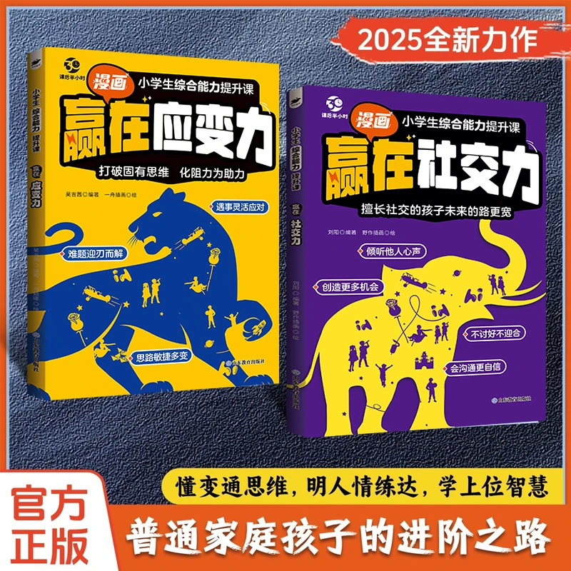 赢在社交力+应变力 从小培养思辨力提升课程助力孩子综合能力发展