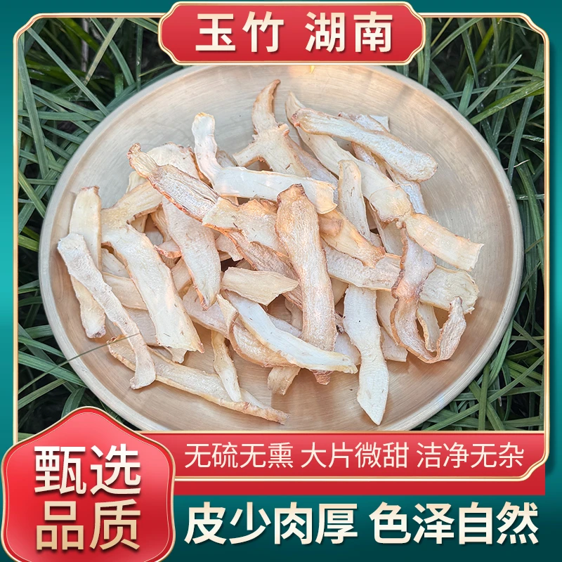【玉竹】湖南无硫熏特级湘玉竹片精选无杂质大片