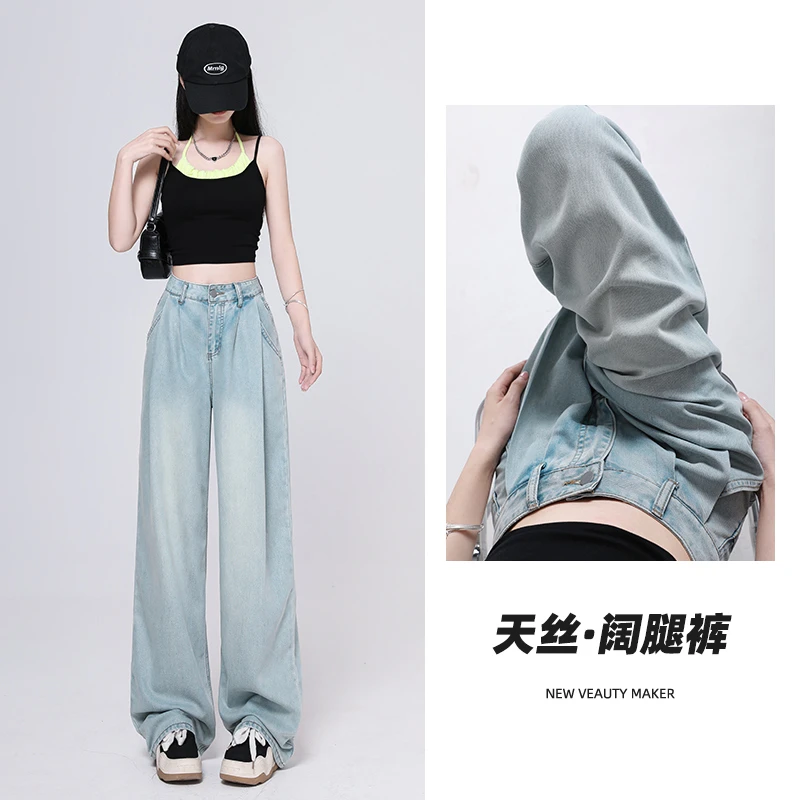 JS8016浅色莱赛尔天丝牛仔裤夏季薄款新款高腰垂感宽松直筒阔腿裤