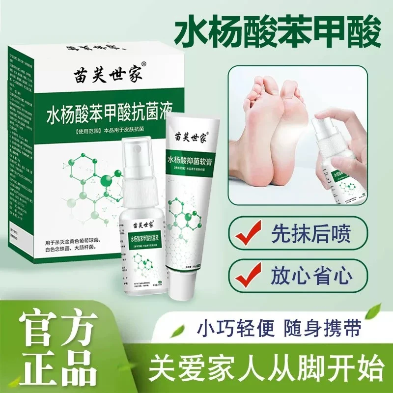 苗芙世家水杨酸笨甲酸抑菌膏手脚干裂温和早晚涂抹抑菌率99.9%
