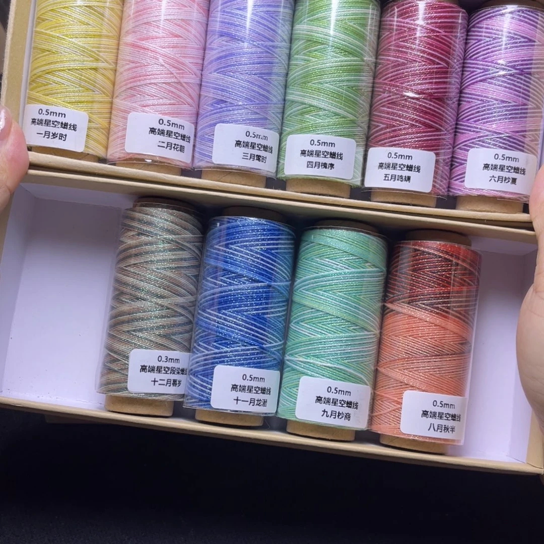 腈纶0.5星空蜡月份系列10卷