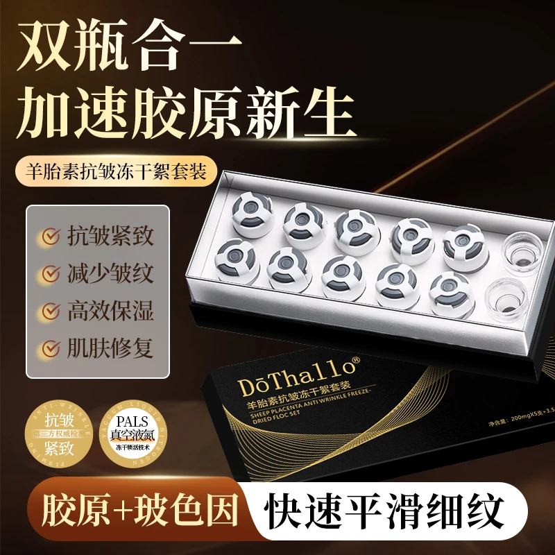 院线羊胎素抗皱冻干絮套装抗皱紧致淡化细纹提亮肤色肌底液冻干粉