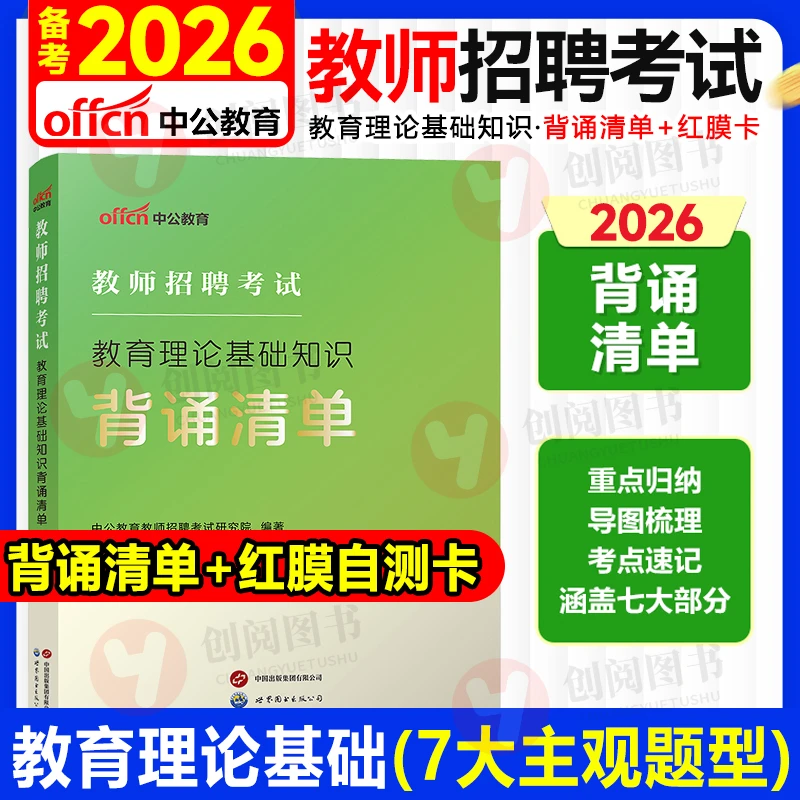 教综知识点背诵】2026年教师招聘考试·教育理论基础知识背诵清单