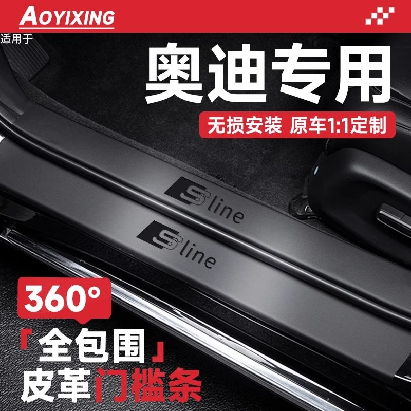 奥迪A6L/A5L/A4L/A3L/A3/A7L/Q2L/Q3/Q4etron/Q5L/Q6门槛条保护贴