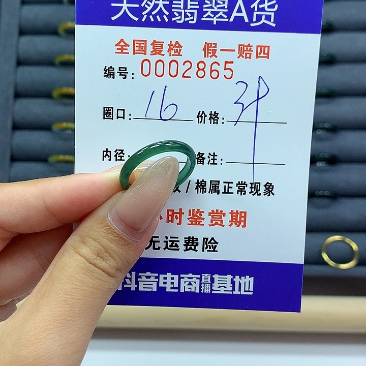 翡翠戒指未镶嵌     2865