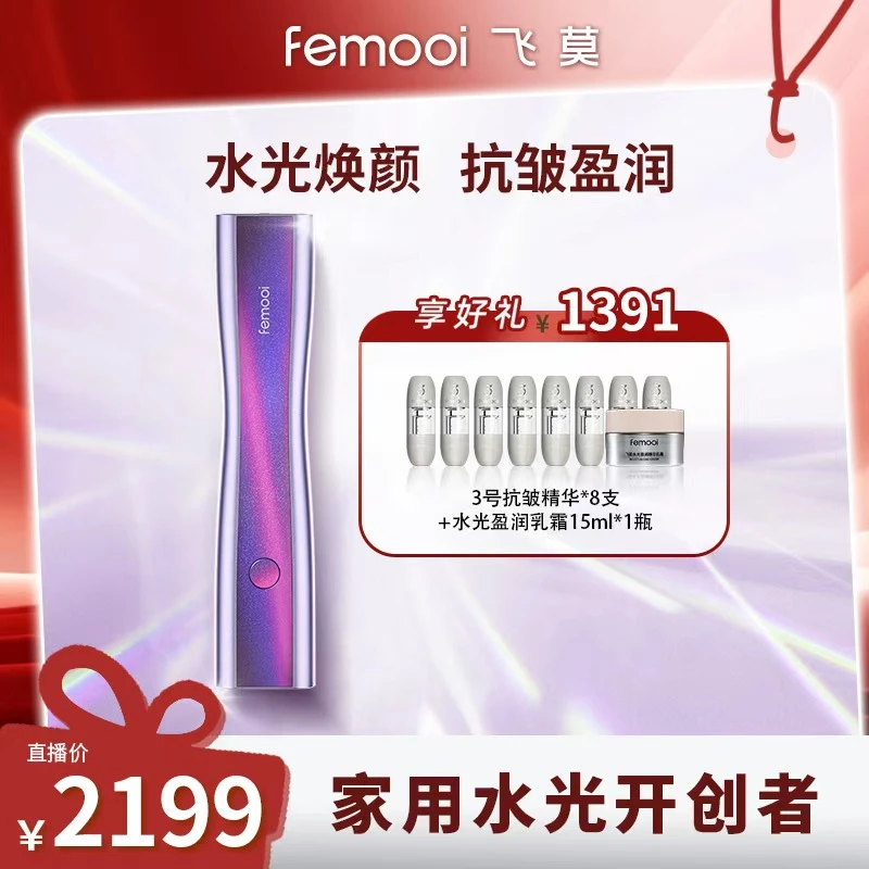 【开心粉丝专属】飞莫Air水光美容仪水光脸部家用水光仪