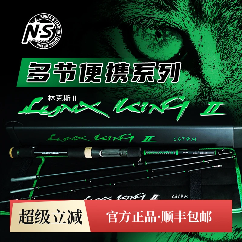 NS林克斯2代多节便携路亚竿翘嘴鳜鱼鲈鱼竿祥麟推荐山猫2代多节竿