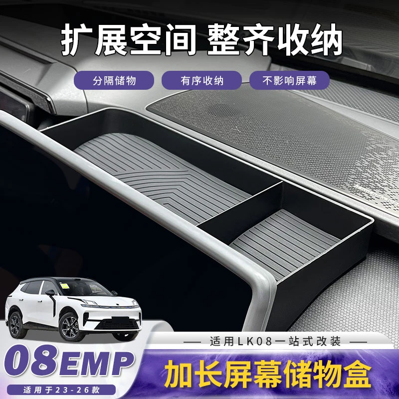 适用于领克08屏幕后储物盒车载纸巾盒仪表台中控置物改装配件用品