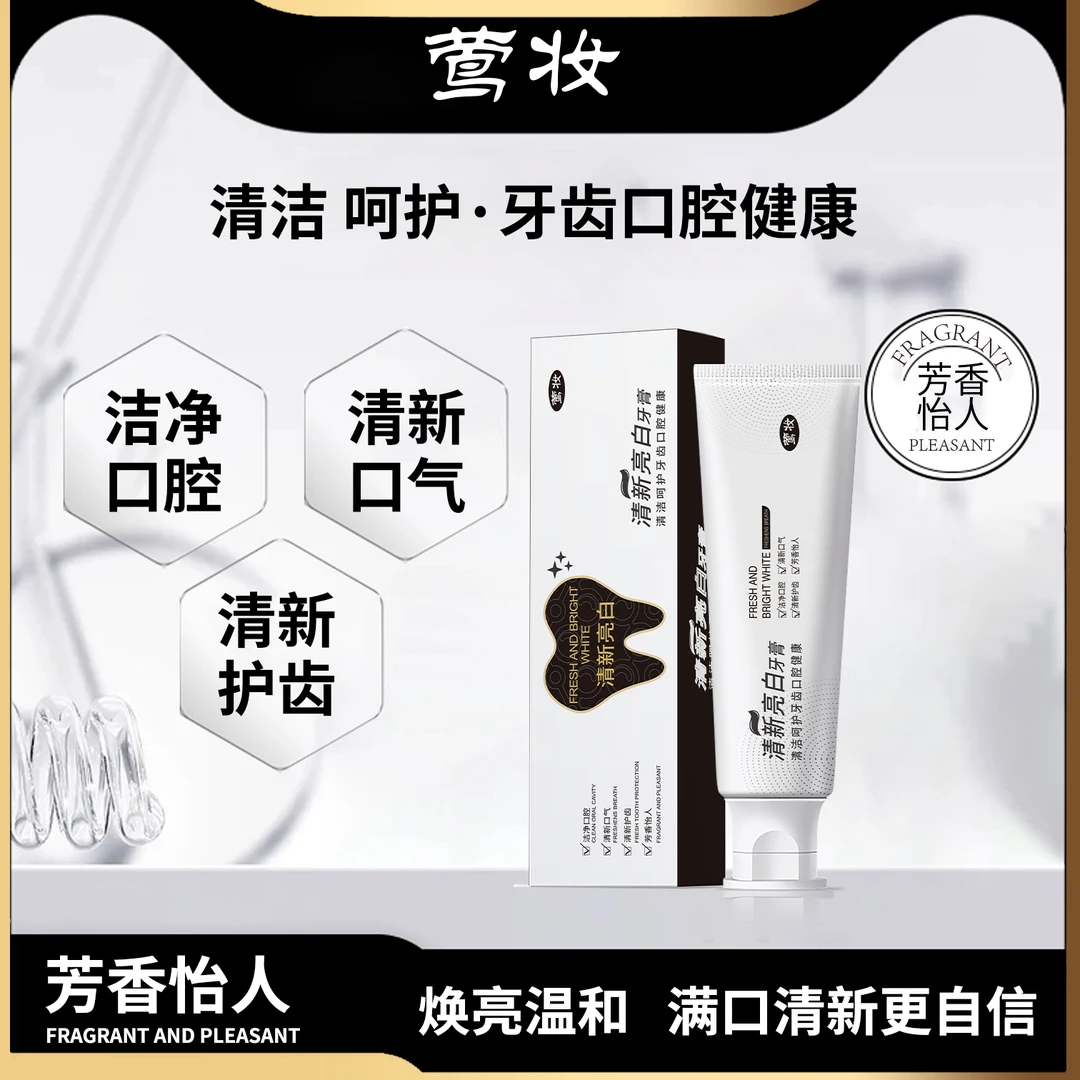 莺妆【新疆包邮】莺妆-清新亮白益生菌牙膏牙龈护理松动净白健齿