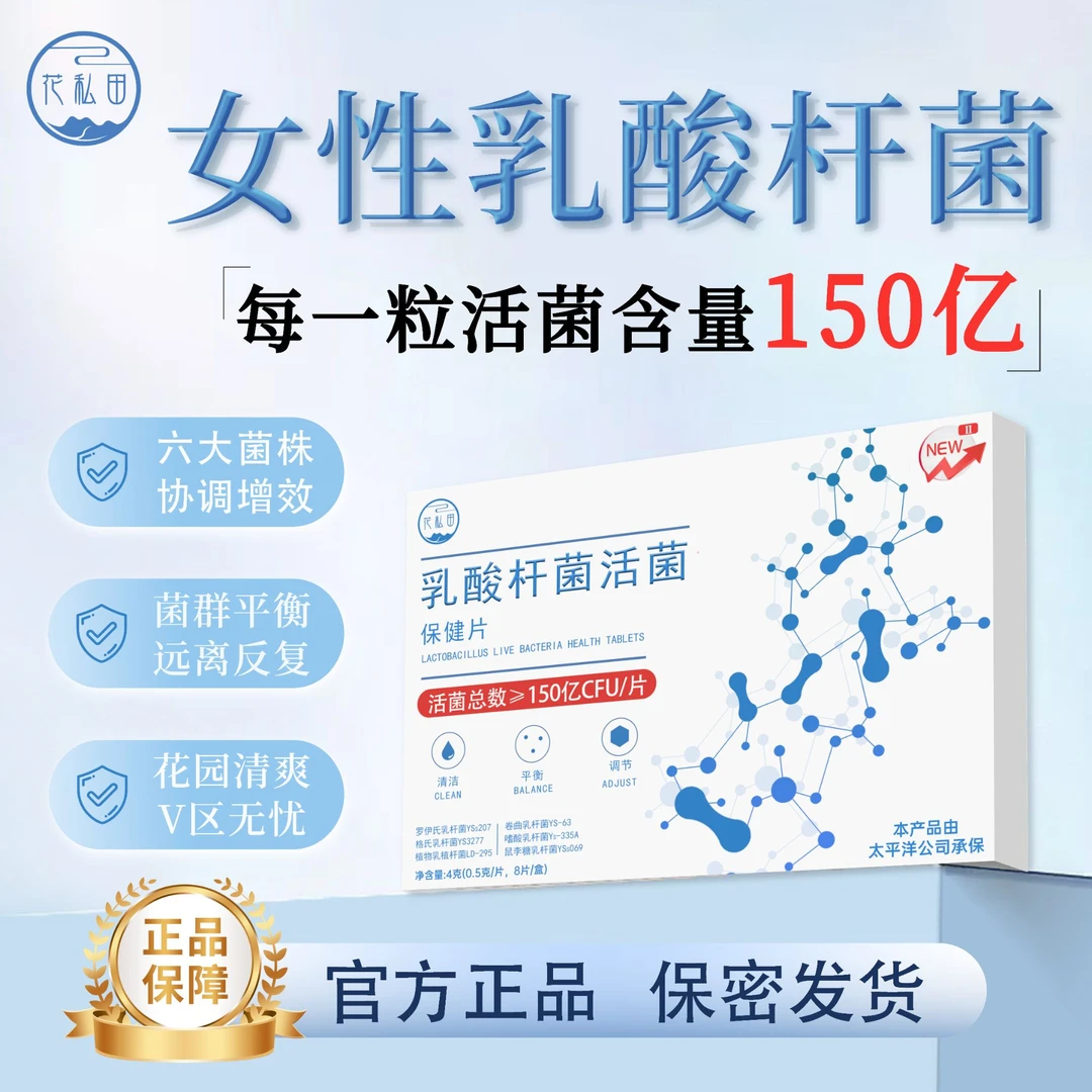 乳酸杆菌抑菌片乳酸菌活菌女性益生菌胶囊卷曲乳杆菌正品妇科专用