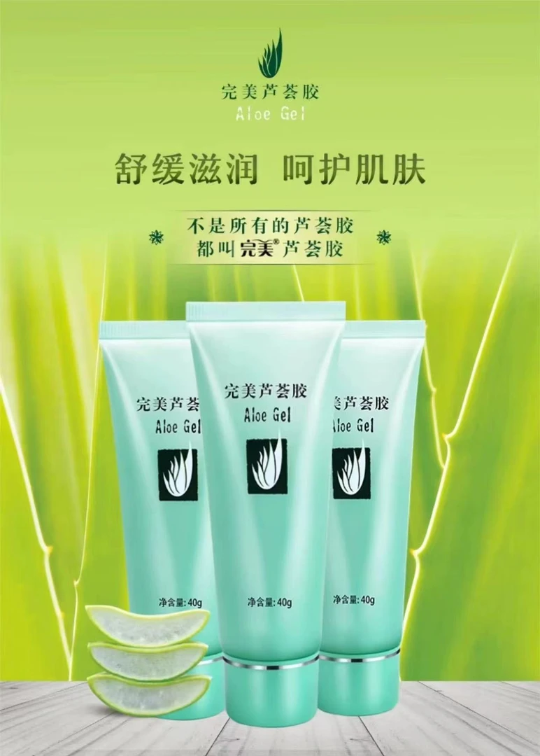 完美芦荟胶祛痘祛印补水保湿淡化痘印男女通用晒后修护舒缓