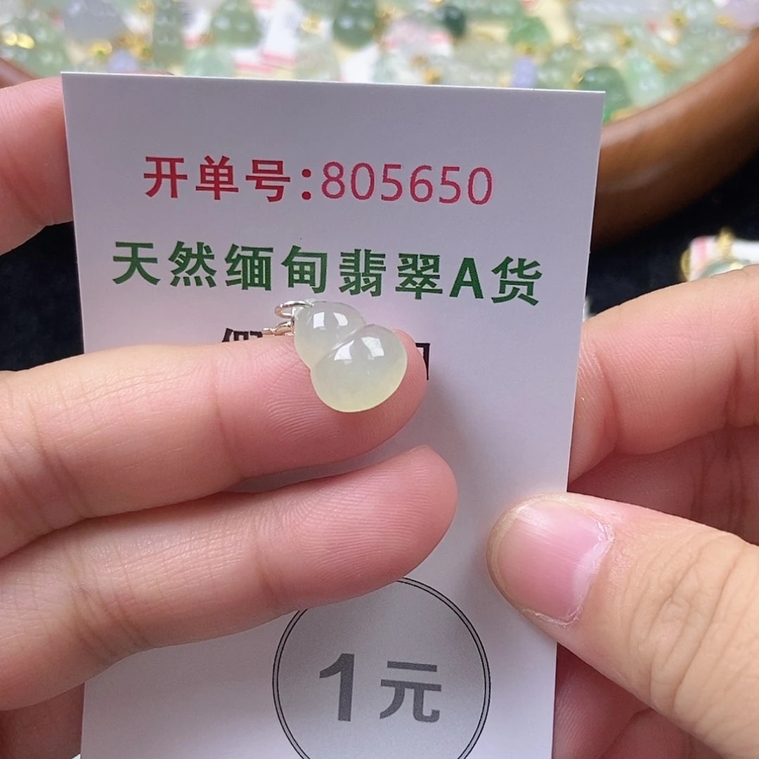 翡翠未镶嵌挂件天然