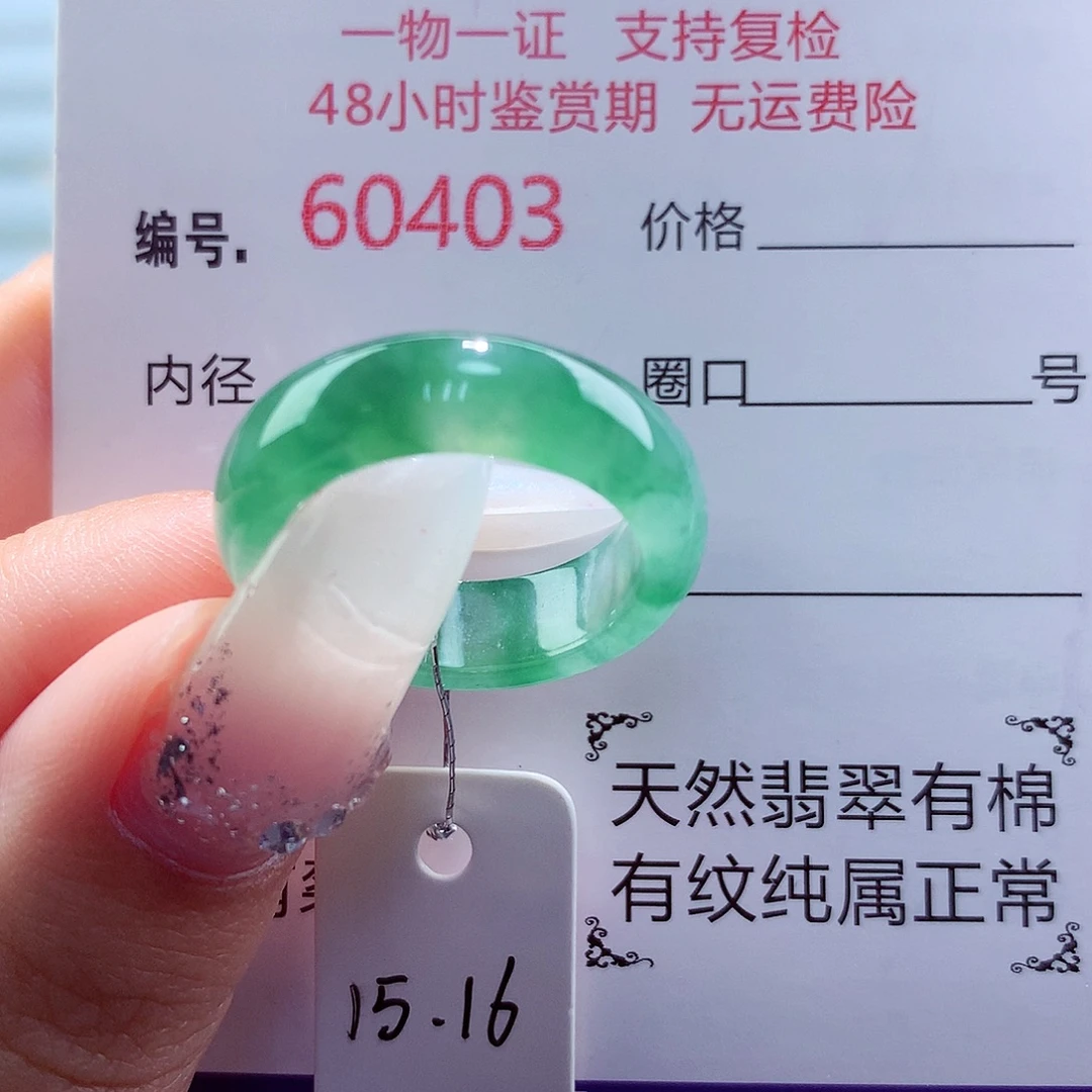 翡翠未镶嵌戒圈天然