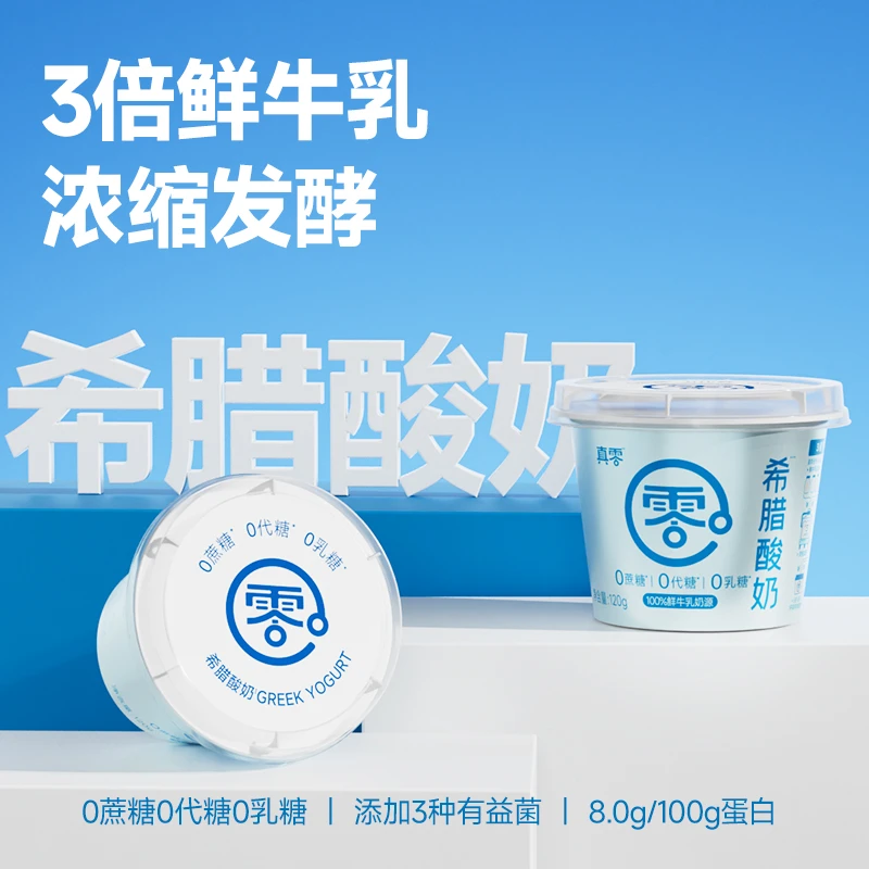 【希腊酸奶】真零希腊酸奶过滤酸奶0添加蔗糖代糖0乳糖3倍浓缩120g