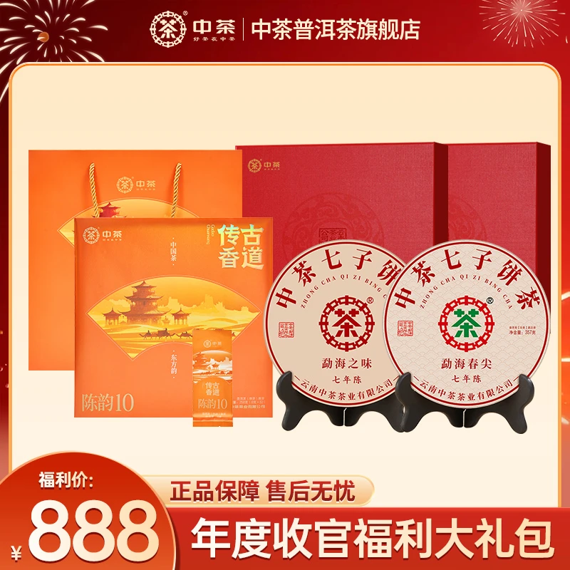 古道传香熟茶礼盒+勐海春尖7年陈生茶+勐海之味7年陈熟茶组合