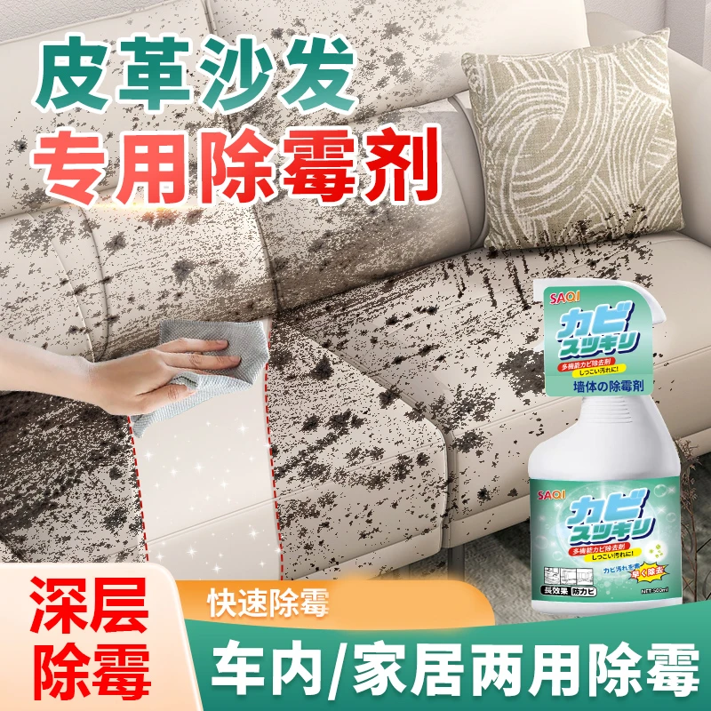 皮革除霉剂真皮沙发清洁剂汽车皮质内座椅强力清除霉菌皮包去霉斑