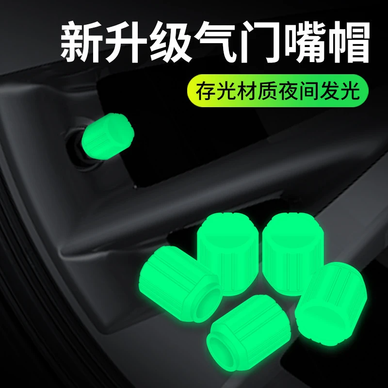 夜光轮胎气嘴帽汽车气门嘴帽摩托电动车真空胎气嘴发光气门芯盖套