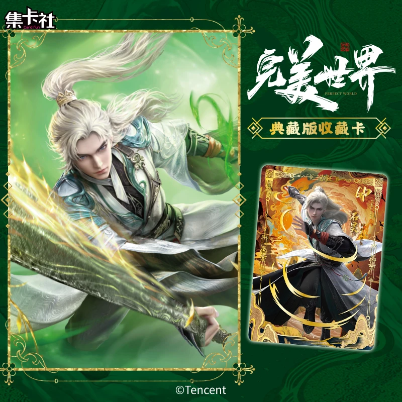 card.fun/集卡社【平拆】《完美世界》动画典藏版收藏卡牌第一弹