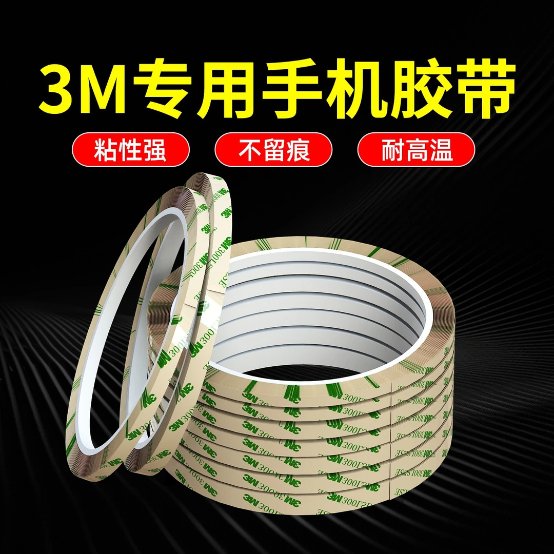 手机维修双面胶带耐热强粘平板电视电子屏幕曲面屏修理专用两面胶