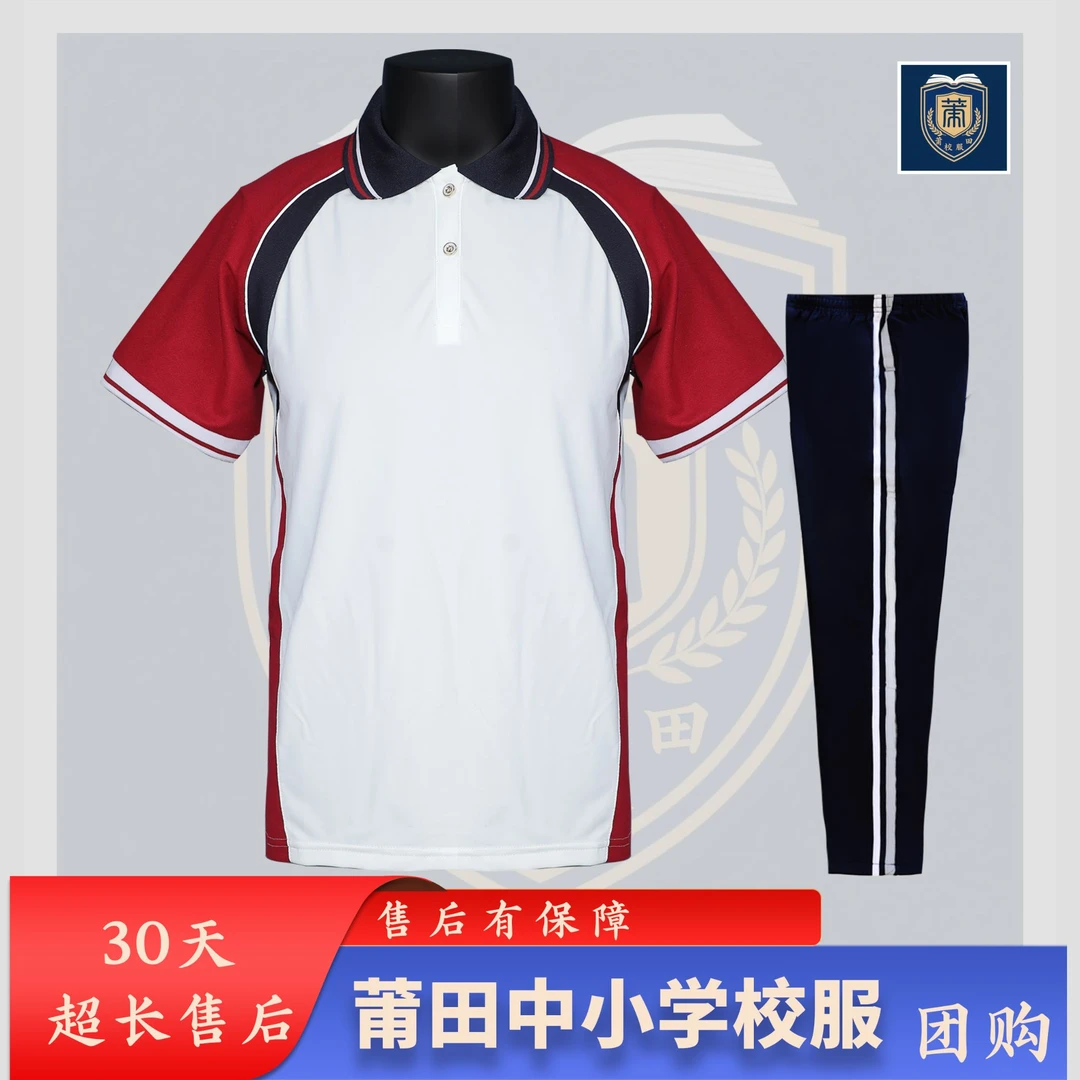 仙游第一中学夏季学校同款校服