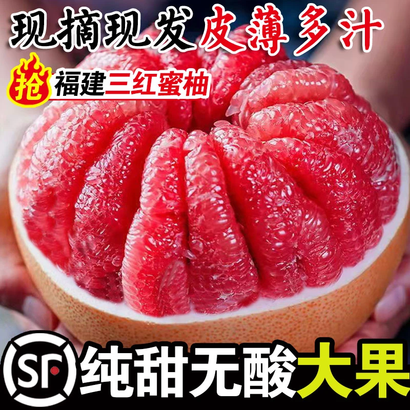 【顺丰包邮】福建三红柚子当季新鲜平和红心蜜柚当天采摘清甜多汁