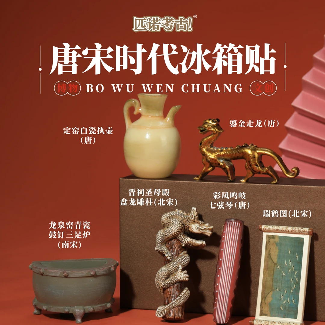 唐宋时代博物馆文创冰箱贴蛇年新款冰箱贴