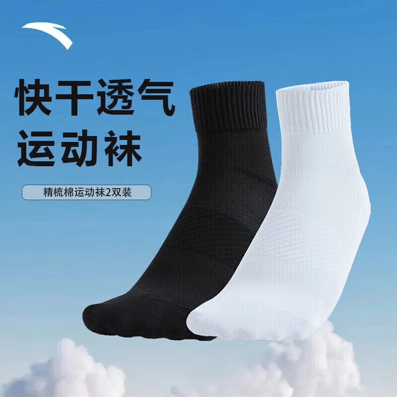 安踏【两双装】运动袜男女秋冬棉感舒适透气排湿快干中袜男袜子
