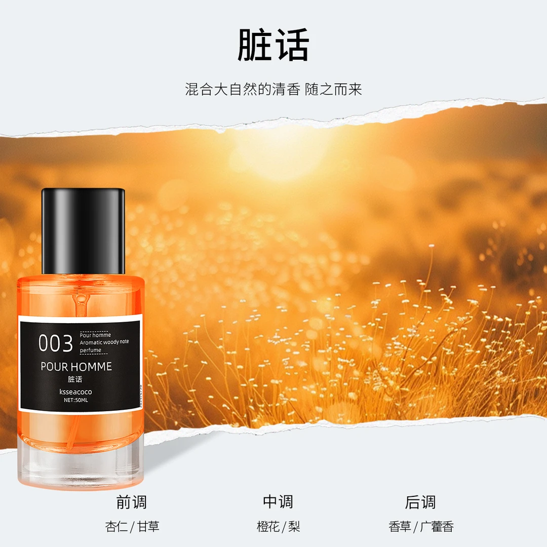 【直播专属】脏话50ml香水正装持久留香好闻小众经典香中性