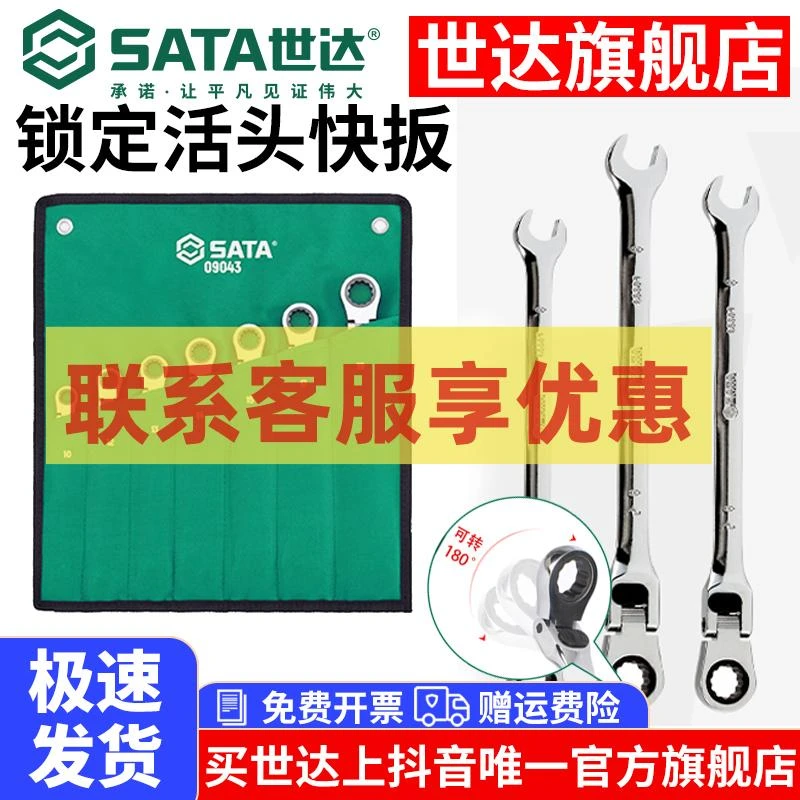 Sata/世达活头两用快速棘轮扳手加长可锁定梅花开口两用快扳汽修