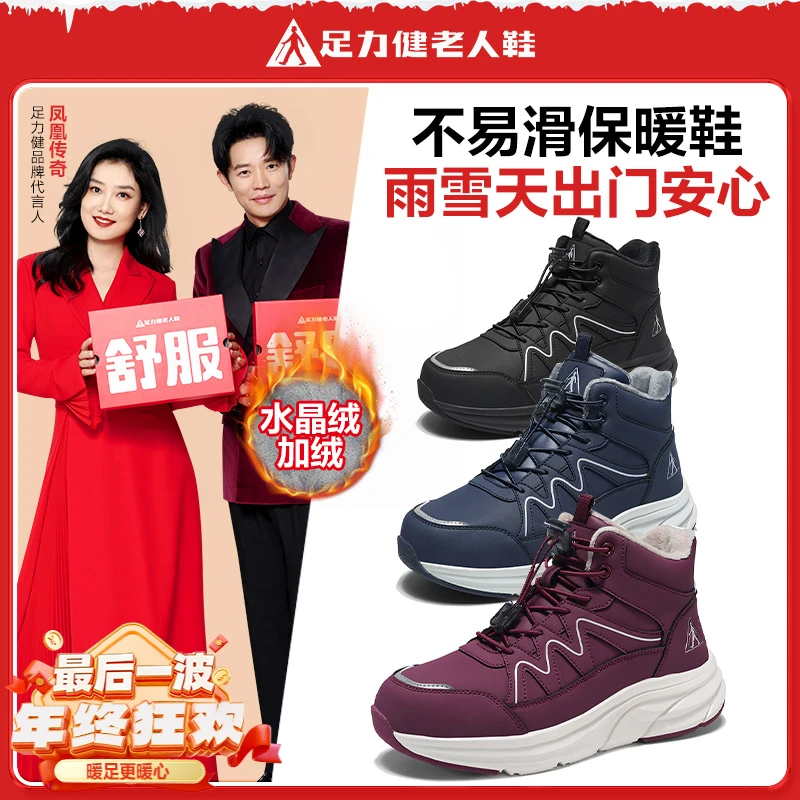 【足力健】冬季加绒保暖棉鞋石墨烯高帮雪地靴 2498696K 三色可选