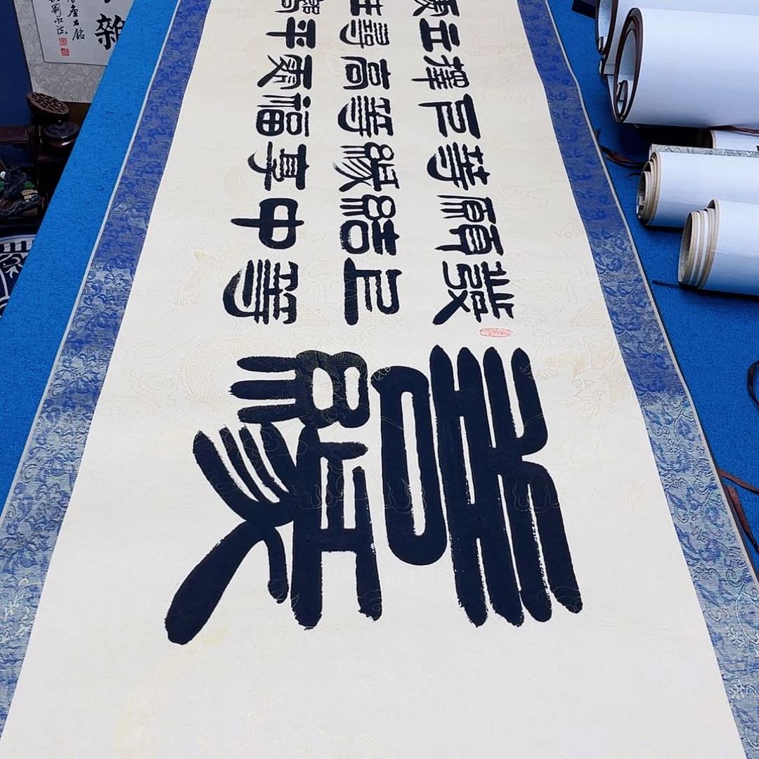 书法精装裱纯手写假一赔万精品銘家