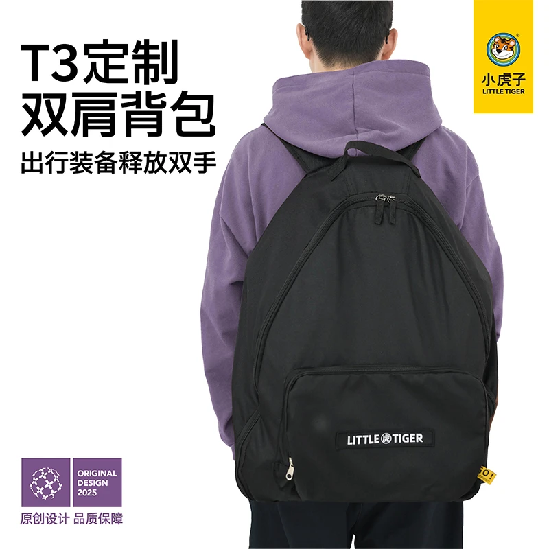 【T3双肩包】小虎子T3双肩包旅行收纳袋实用结实轻便耐用装备简约