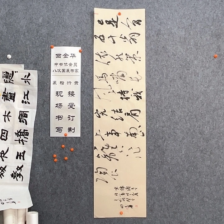 回金华老师五十翁138×34