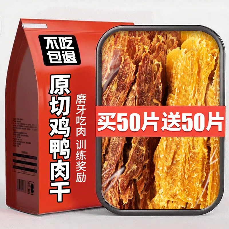 宠物磨牙鸡胸肉训练狗零食鸡肉干鸭肉干纯肉干无添加营养幼犬袋装