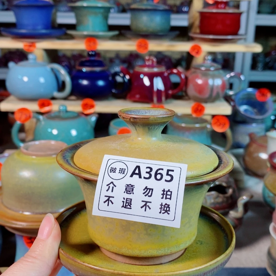 晨***伊神后钧瓷手工……茶器