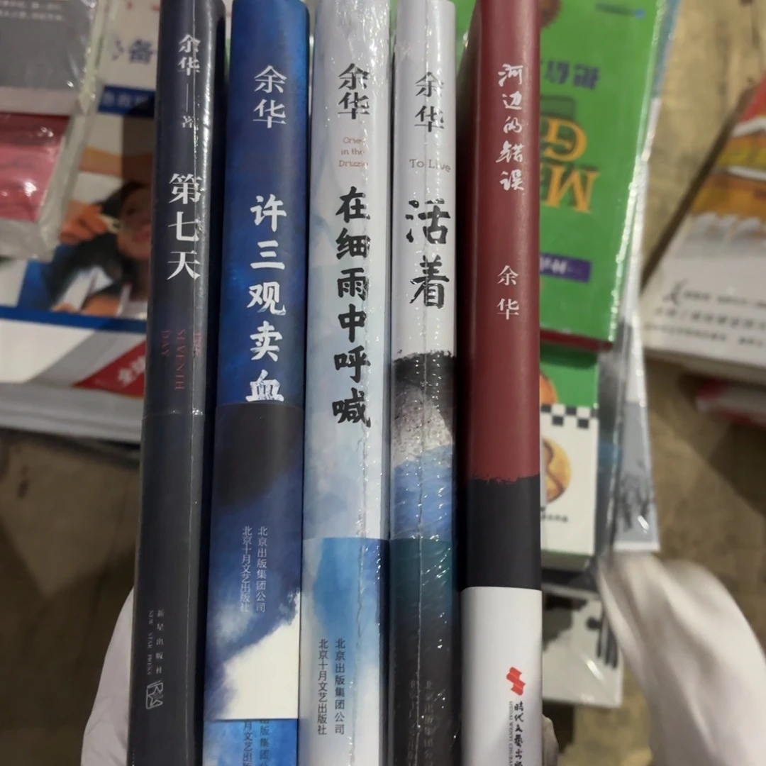 余华五本 闪购闪购55
