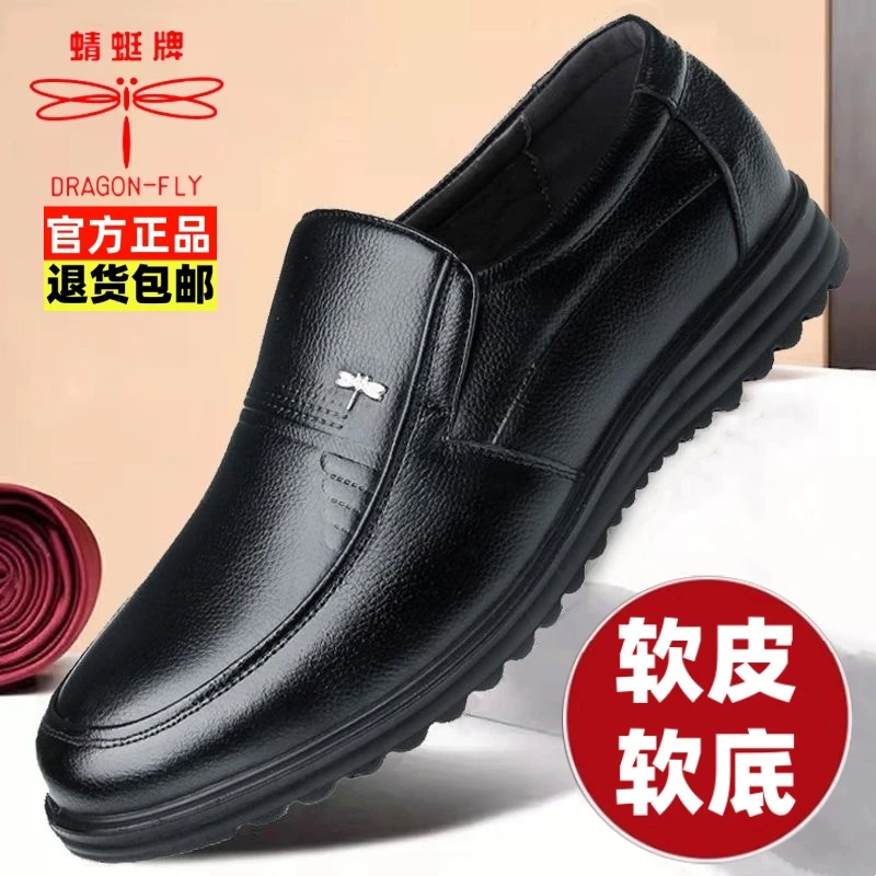 蜻蜓牌男士皮鞋透气商务真皮休闲防滑软底中老年爸爸鞋工作正装鞋