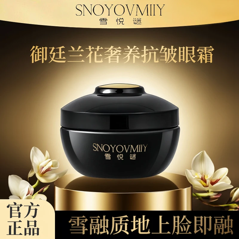 雪悦谜-御廷兰花奢养抗皱眼霜A