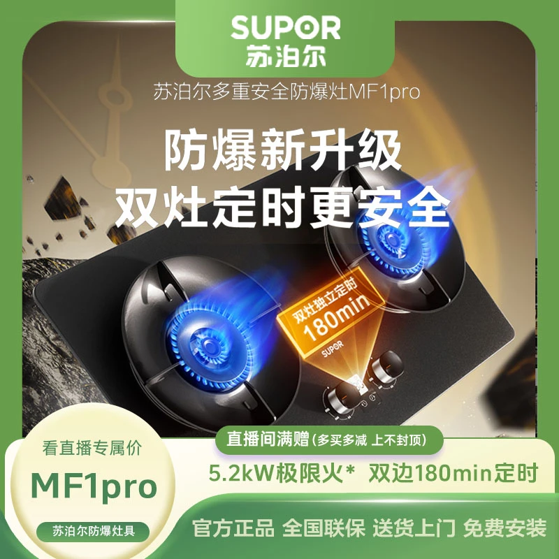 苏泊尔MF1pro家用猛火双定时灶具