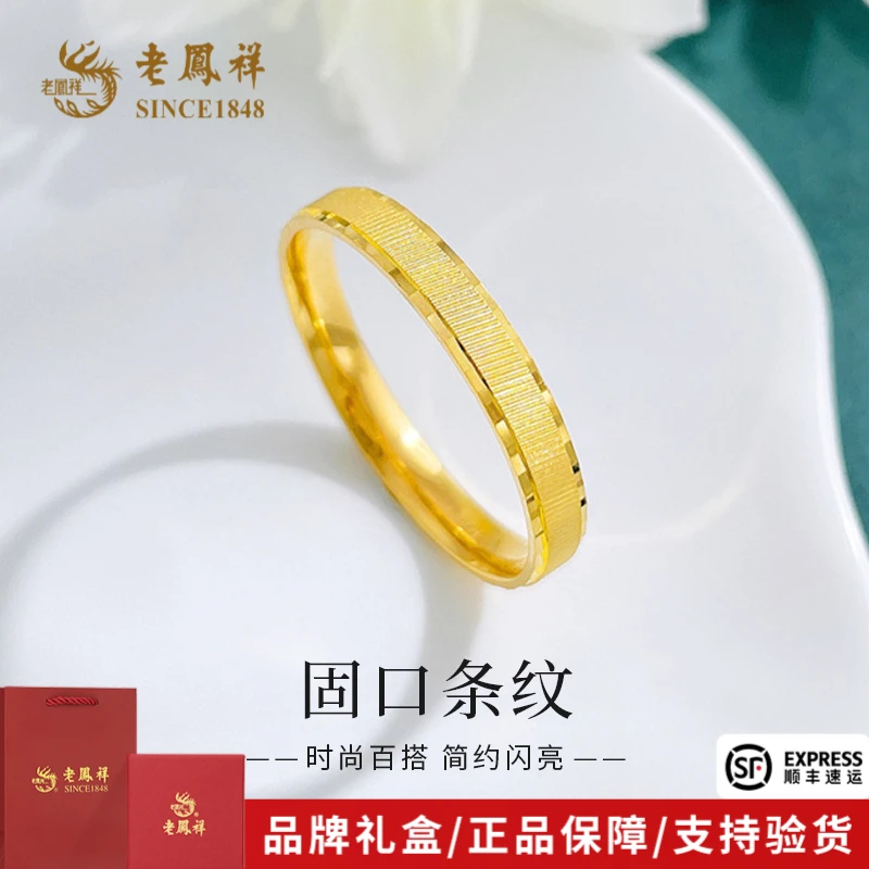 老凤祥黄金戒指时尚轻奢条纹固口戒指送老婆妈妈节日礼物*商城