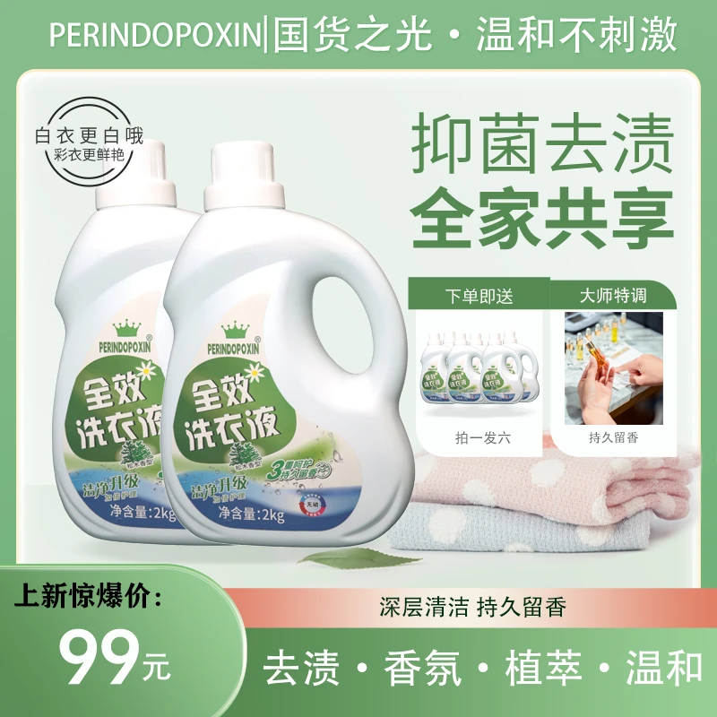 （有财专属）莫奈花园青松木香味持久留香去污全效洗衣液（拍1发6瓶）