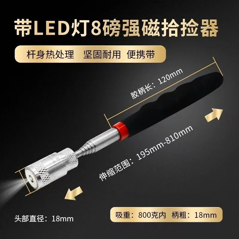可伸缩捡拾器磁性吸棒带灯强磁力棒家用汽修工具金属螺丝吸杆拾取