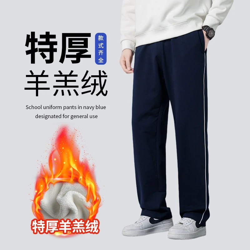 【特厚羊羔绒】中小学生冬季加绒藏青条纹直筒校裤男女童运动校服裤