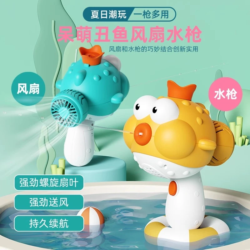【新疆本地仓】小丑鱼电动连发水枪儿童玩具喷水宝宝全自动呲水枪