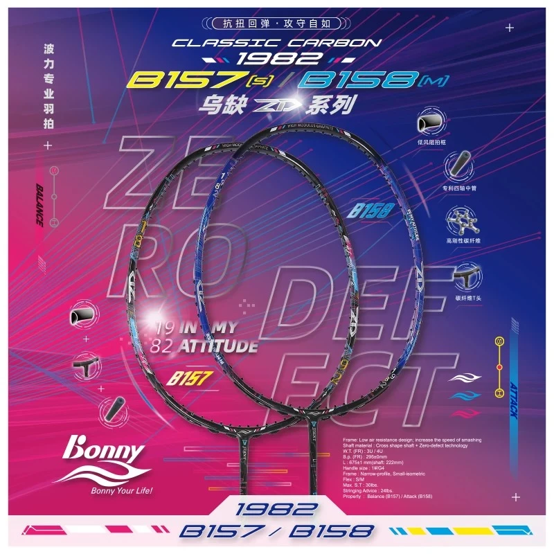 Bonny/波力乌缺1982系列B157B158高端专业碳纤维羽毛球拍