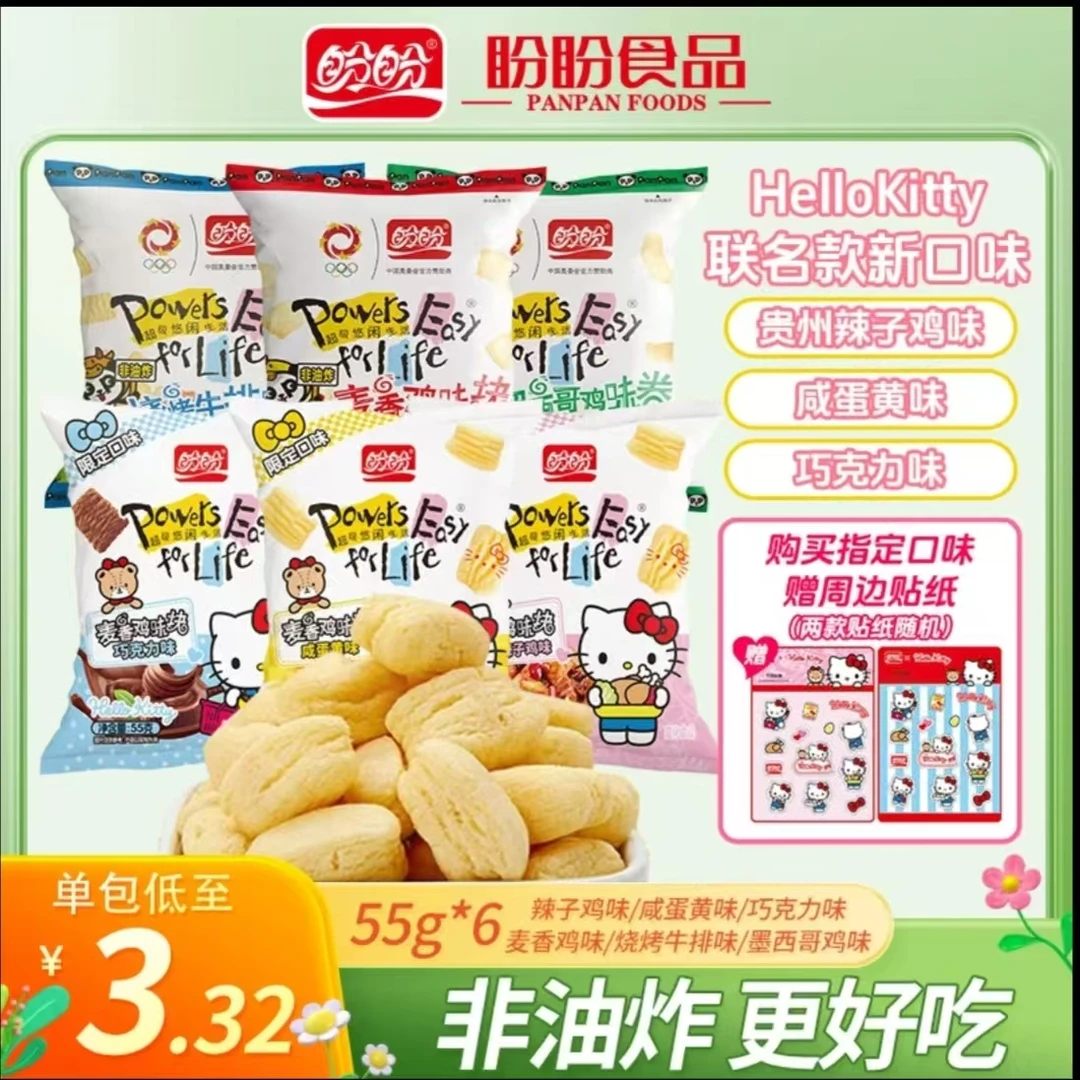 盼盼【直播专享】Hello kitty联名款麦香鸡味块55gx6专属贴纸送零食