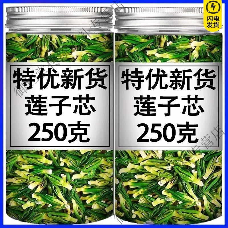 头茬优质莲子芯嫩芽天然莲心茶可泡水饮用